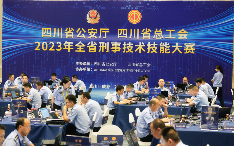 以赛促战 - bet356体育科技助力2023年四川省刑事技术技能大赛成功举办